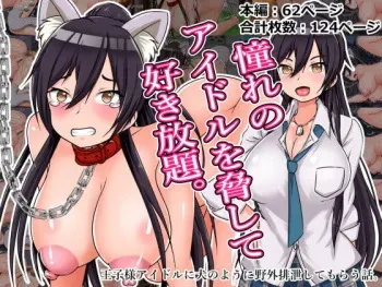 [Scat Benjo Er] Ouji-sama Idol ni Inu no you ni Yagai Haisetsu shite morau Hanashi. (THE iDOLM@STER: Shiny Colors) manga cover