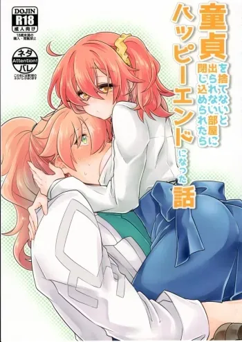 Doutei o Sutenai to Derarenai Heya ni Tojikomeraretara Happy End ni Natta Hanashi manga cover