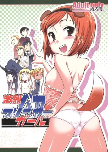 (C74) [gyara☆cter (bee)] Gekiretsu Bakaslinger Girl (Gunslinger Girl) manga cover