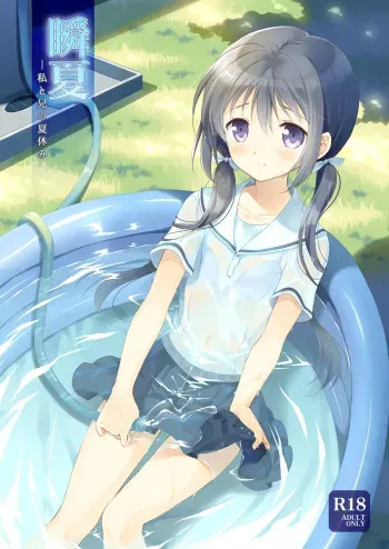 Shunka - Watashi to Ani no Natsuyasumi manga cover