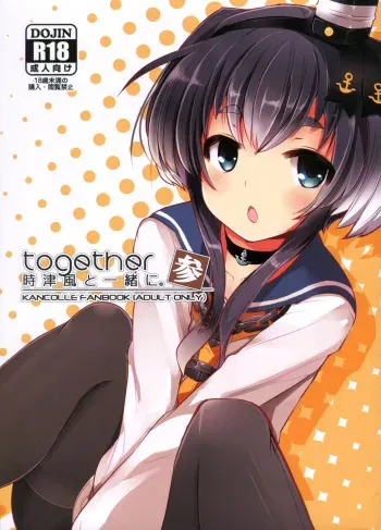 Tokitsukaze to Issho ni. San | Together With Tokitsukaze 3 manga cover