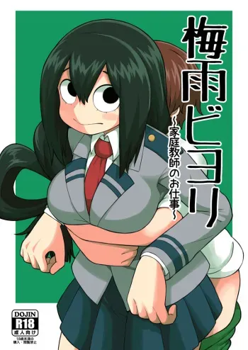 [Tekokids (Leonardo 16sei)] Tsuyu Biyori ~Katei Kyoushi no Oshigoto~ (Boku no Hero Academia) [Korean] [천센] [Digital] manga cover