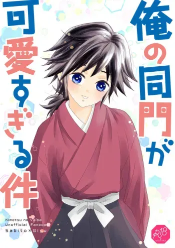 [Burisuta (Buri)] Ore no Doumon ga Kawai Sugiru Ken (Kimetsu no Yaiba) [Digital] manga cover