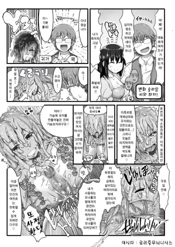 [Ron] Henka Slime-Chan to Shiyou [Korean] [로리줄무늬니삭스] manga cover