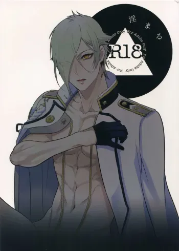 (Senka no Toki Hibana 11) [Mitsu (kani)] Inmaru (Touken Ranbu) manga cover