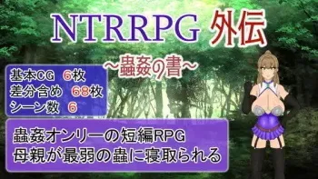 [ATN] NTRRPG Gaiden ~ Book of Insect Rape ~ manga cover