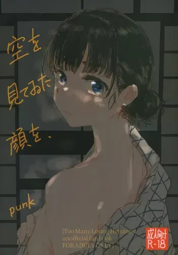 (C107) [Yukaimanga-sha (punk)] Sora o mite ita kao o (Too Many Losing Heroines!) manga cover