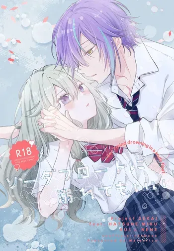 (Taguimare naru Nejitsu o. 5) [Matsurika (Shiolemon)] Soda float ni Oborete mo ii (Project Sekai) [Sample] manga cover