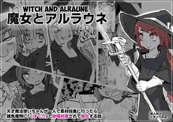 [Same Koubou] Majo to Alraune [English] [biribiri] [Digital] manga cover
