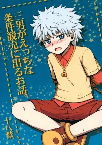 (C82) [Shounen Byoukan (Kanno Izuka)] Sannan ga Ecchi na Jouken Kyoubai ni Deru Ohanashi. (Hunter x Hunter) manga cover