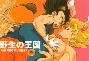 Yasei no Ohkoku manga cover