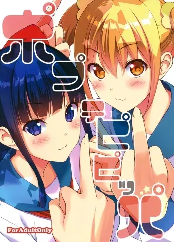 (C92) [Ura FMO (Fumio)] Poputepipippa (POP TEAM EPIC) manga cover