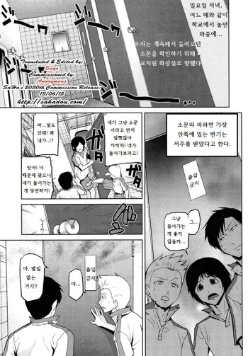 [Kakashi Asahiro] Gakkou no Kaidan | 학교의 괴담 (Megami no Saien) [Korean] manga cover