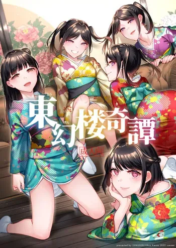 Tougenrou Kitan manga cover