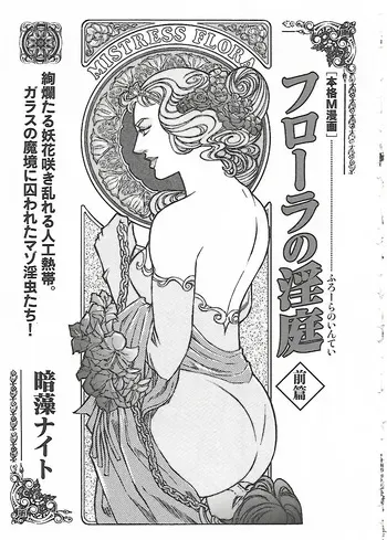 [Anmo Night] floral no Inntei | フローラの淫庭 前編+後篇 (The Love Goddess vol.4 + vol.5) [Japanese] manga cover