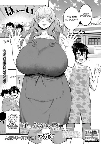 Boku no Otona Shokugyo-taiken | My Adult Work Experience Ch. 3 manga cover