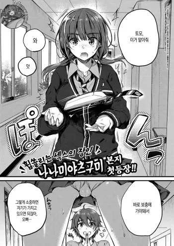 [Nanamiya Tsugumi] Atashi Janai no ni... (COMIC ExE 04) [Korean] [Mercury] [Digital] manga cover