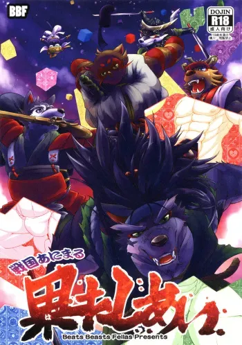 (Kemoket 3) [Beats Beasts Fellas (Various)] Sengoku Animal Hatashiai manga cover