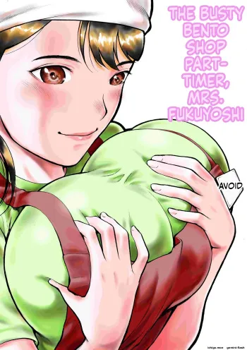 Obentouya-san no Beit Bakunyuu Hitozuma Fukuyoshi-san manga cover