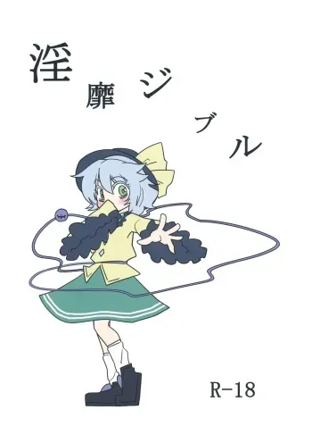 (Reitaisai 10) [Beniiro Kaitenkikou (Seki)] Invisible (Touhou Project) manga cover