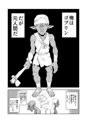 [Yamabatake] Goblin to Onna Kishi manga cover