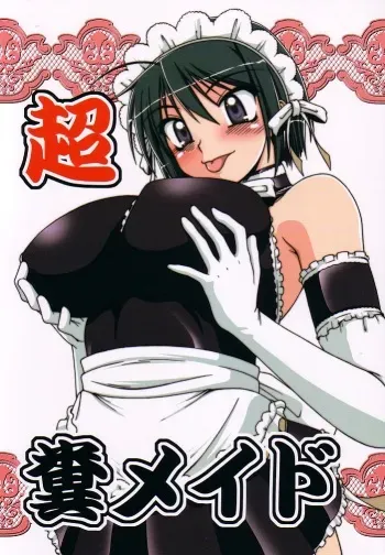 (C68) [Hakueki Shobou (A-Teru Haito)] Chou Fun Maid (Kore ga Watashi no Goshujin-sama) manga cover