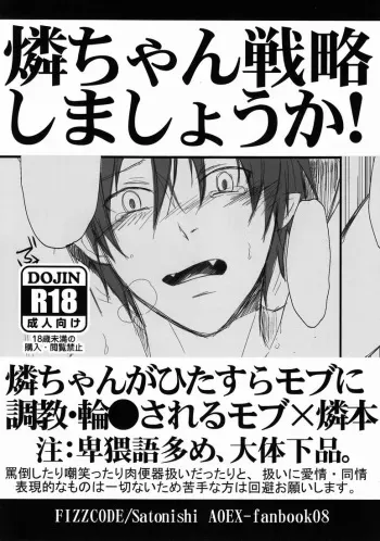 (Ao no Seiiki Lv.3) [FIZZCODE (Satonishi)] Rin-chan Senryaku Shimashouka! (Ao no Exorcist) manga cover