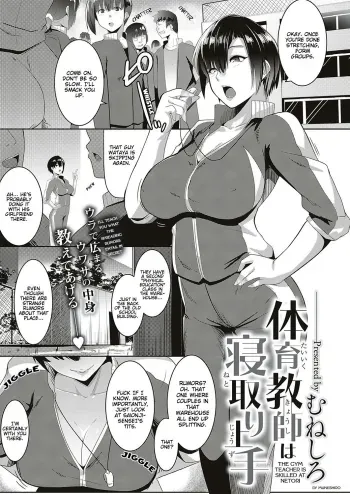 Taiiku kyoushi wa netori jouzu | The Gym Teacher Is Skilled at Netori manga cover