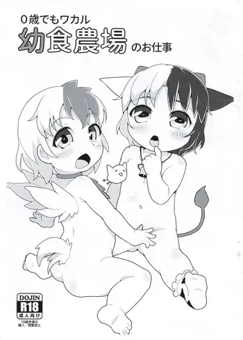 0sai Demo Wakaru Youshoku Noujou no Oshigoto manga cover