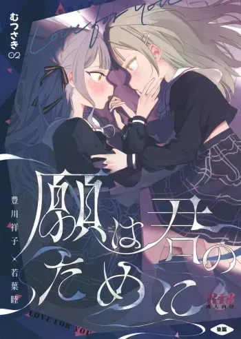 Gan wa Kimi no Tame ni | All You Desire manga cover