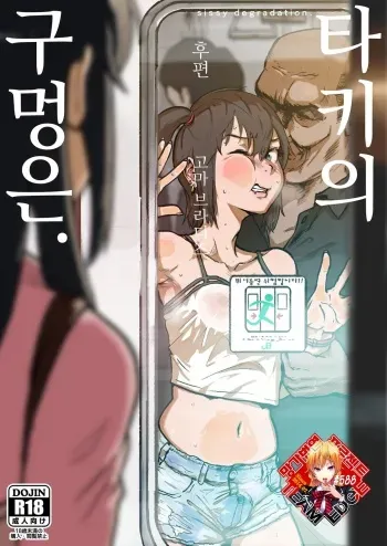 [Goma Brothers (Gomabura)] Taki no Ana. Kouhen | 타키의 구멍은. 후편 (Kimi no Na wa.) [Korean] [Team Edge] [Digital] manga cover