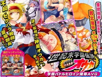 [Ankoku Marimokan] Seikimatsu Gakuen Densetsu Ouka ~ Gakuen Batoruhiroin Ryōjoku AVG ~ manga cover