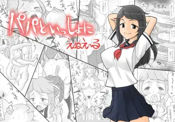 Papa to Issho ni manga cover