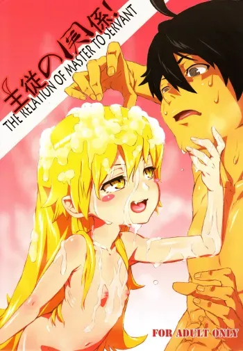 Shujuu no Kankei! - The Relation of Master to Servant manga cover