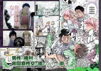 [Nyuu Koubou (Kamenashi)] EX: A town where non-consensual sex is recognized as a man's right. In all cases, the man's sexual desires will take precedence. manga cover