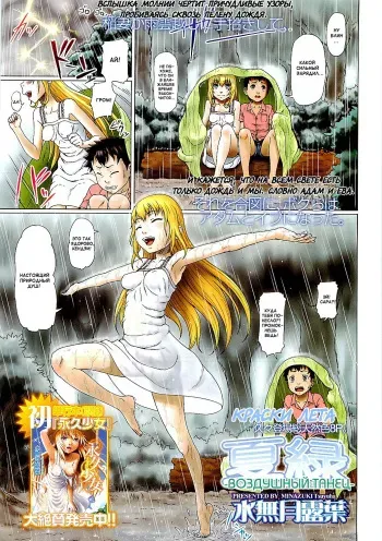 [Minazuki Tsuyuha] Summer Green - Native Dance (Russian) {Mamoru} manga cover