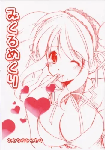 (CosCafe17) [Imomuya Honpo (Azuma Yuki)] Mikuru Mekuri (Suzumiya Haruhi no Yuuutsu) manga cover