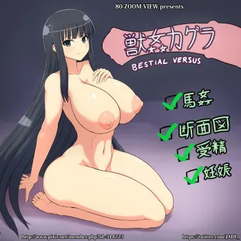 [80-Zoom View (JADF)] Juukan Kagura - BESTIAL VERSUS (Senran Kagura) [English] manga cover