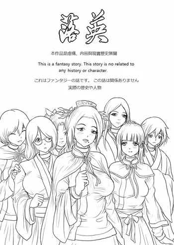 [淵][Fallen Flowers]落英 - English Translated manga cover