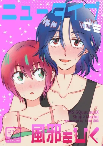 [ soko ]Nyūtaipu demo kazewohiku(Mobile Suit Gundam GQuuuuuuX) manga cover