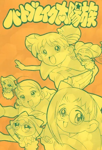 (CR25) [Samemaro Party (Various)] Heartbreak Taiyouzoku (Ojamajo Doremi) manga cover
