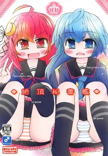 (C93) [Utaenai Taiheiyou (Kanase Akiho)] Zecchou Hishokan (Kantai Collection -KanColle-) manga cover