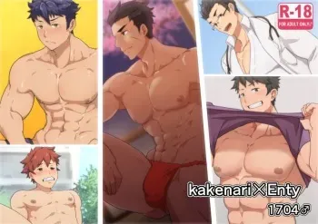 [PULIN Nabe (kakenari)] kakenari×Enty 1704♂ manga cover