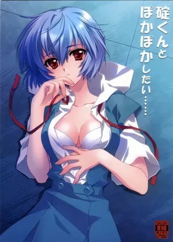 Ikari-kun to Pokapoka Shitai...... manga cover
