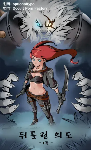 Twisted Intent: Rengar x Katarina [Korean] manga cover