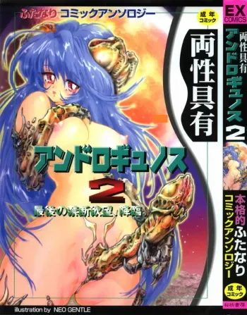 [Anthology] Ryouseiguyuu Androgynous vol 2 manga cover