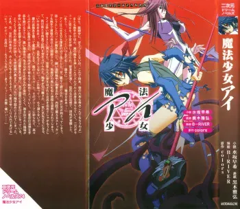 [Mizusaka Saki, B-RIVER] Mahou Shoujo Ai manga cover