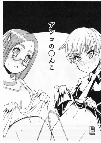 (Futaket 6) [Chou Kemikaru Gakuen Z (Shiawase Ninaru)] Anko no Chinko (Kaidan Restaurant) manga cover