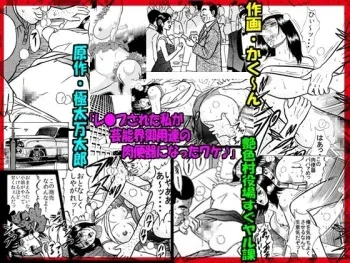 [艶色村役場すぐヤル課] 「レ●プされた私が 芸能界御用達の 肉便器になったワケ♪」 manga cover