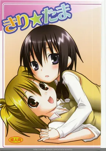 (C74) [Rotary Engine (Kannazuki Motofumi)] Kiri★Tama (BAMBOO BLADE) manga cover